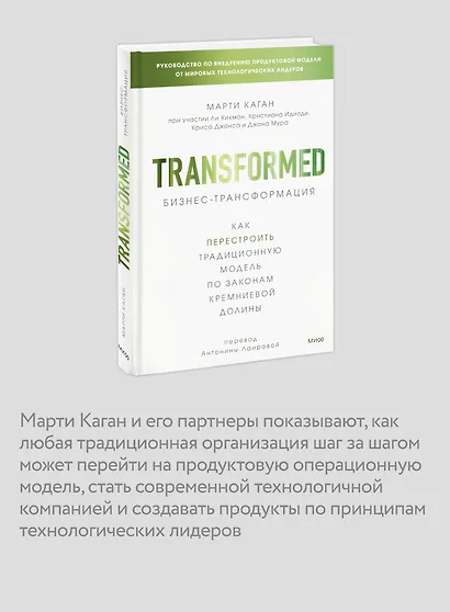 Бизнес-трансформация. Как перестроить традиционную модель по законам Кремниевой долины - фото 6