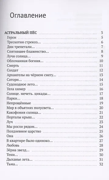 Элизиум - фото 2