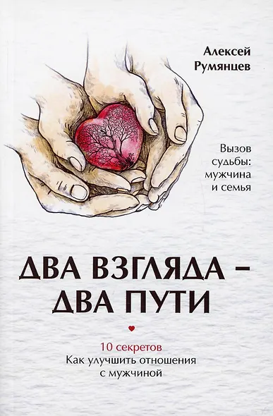 Два взгляда — два пути - фото 1