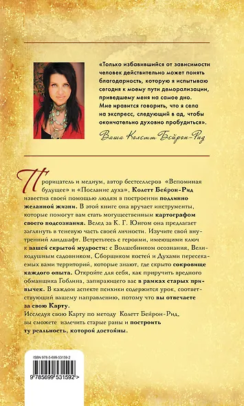 Карта моделирования будущего. Как найти истинный смысл своей судьбы и создать новую реальность - фото 2