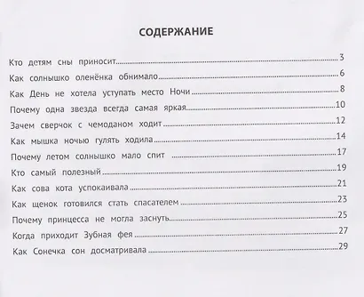 Хорошие сказки для крепкого сна - фото 5