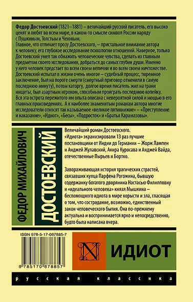 Идиот - фото 2
