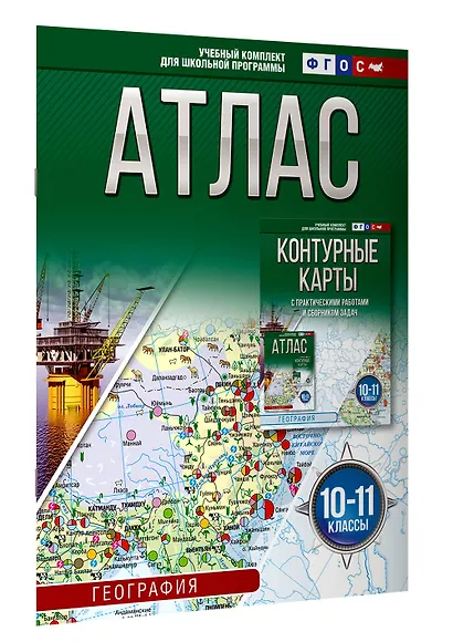 Атлас 10-11 классы. География. ФГОС (Россия в новых границах)_ - фото 3