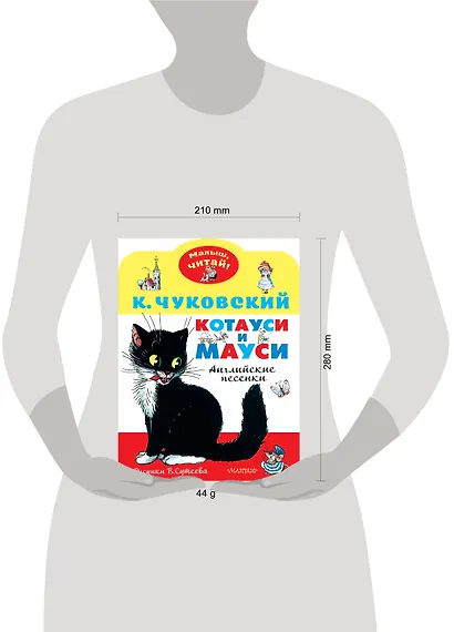 Котауси и Мауси. Рисунки В. Сутеева - фото 3