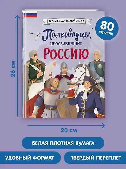 Полководцы, прославившие Россию - фото 8