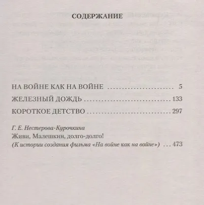 На войне как на войне - фото 3
