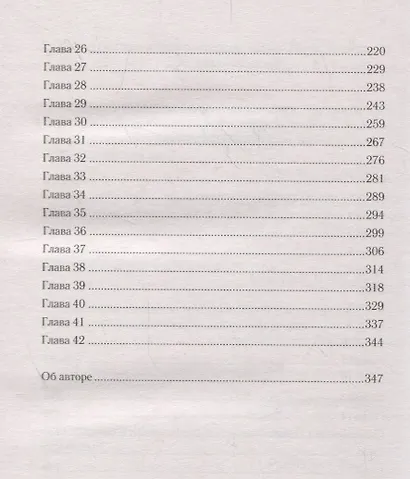 Вражда и любовь - фото 3