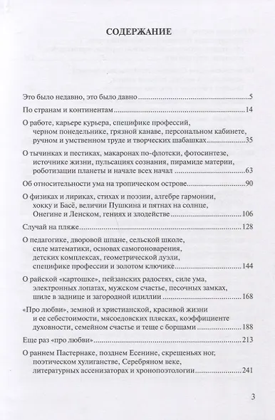 Беседы шалопаев или Золотые семидесятые - фото 2