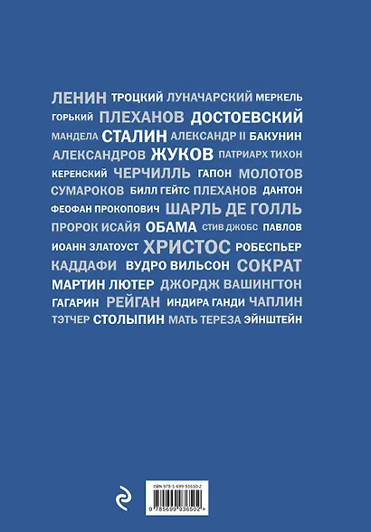 Речи, изменившие мир (Эйнштейн) - фото 2