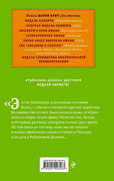 Рубиновая Долина (выпуск 6) - фото 2