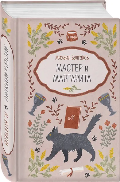 Мастер и Маргарита - фото 3