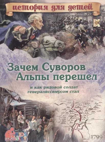 Зачем Суворов Альпы перешел и как рядовой солдат генералиссимусом стал - фото 1