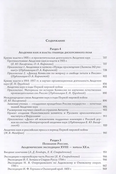 Актуальное прошлое: взаимодействие и баланс интересов Академии наук и Российского государства в 2 кн - фото 7