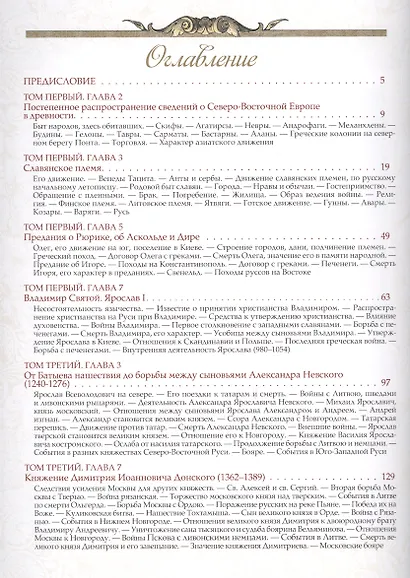 История России с древнейших времен. (избранные главы). - фото 2