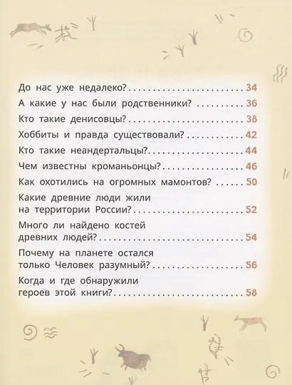 Лева и Лиза в гостях у первобытных людей - фото 3