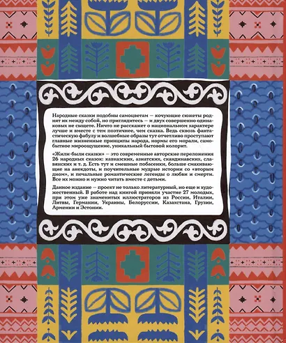 Жили-были сказки - фото 2