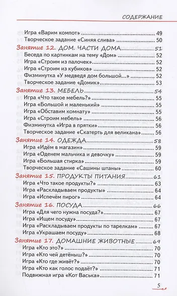 Как играть и заниматься с ребёнком от 0 до 3 лет. Гид для родителей - фото 5