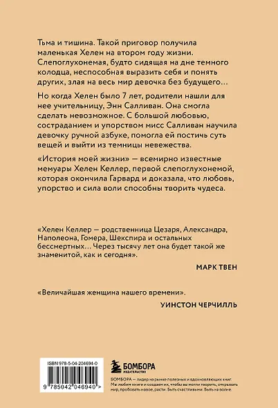 История моей жизни: открывая мир движениями пальцев - фото 2