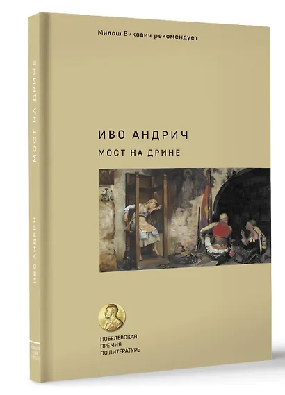 Мост на Дрине - фото 3