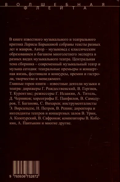 Театр и музыка всегда в диалоге. Статьи, заметки, эссе о музыкальном театре - фото 2