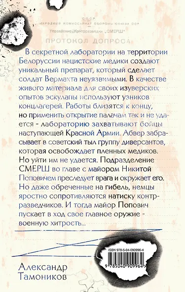 Нацисты в белых халатах - фото 2