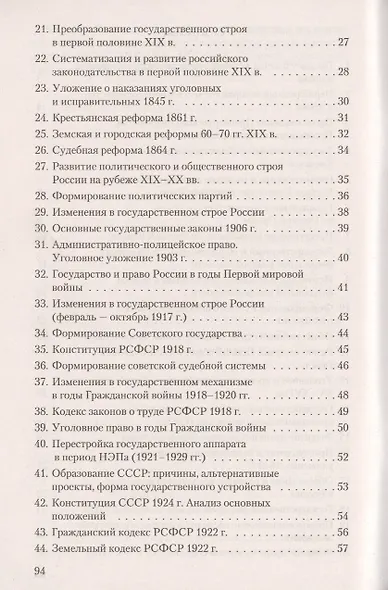 История отечественного государства и права. Конспект лекций.Уч.пос. - фото 3