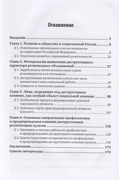 Социальная помощь жертвам культов. Практическое пособие - фото 2