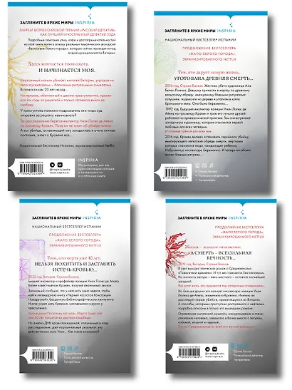 Белый город. Комплект из 4 книг (Жало белого города, Водные ритуалы, Корни ненависти, Черный часослов) - фото 2