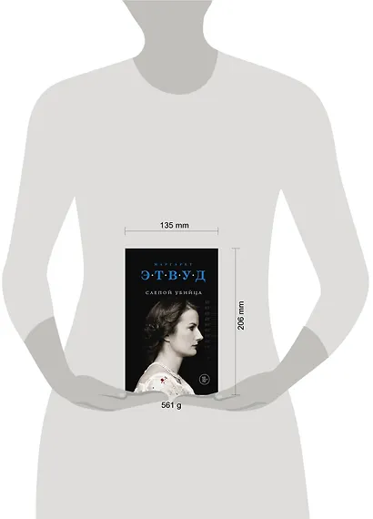 Слепой убийца - фото 4