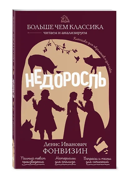 Недоросль - фото 3