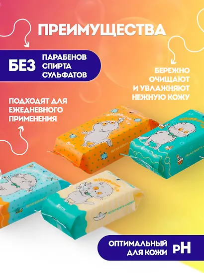 Салфетки влажные Басик Замуррчательно чисто, 8 шт - фото 2