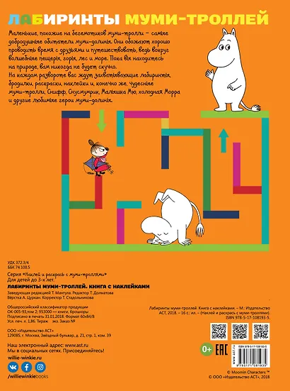 Лабиринты муми-троллей - фото 2