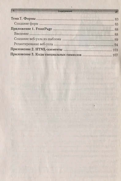 Информатика в школе. Создание веб-страниц в теории и на практике - фото 3
