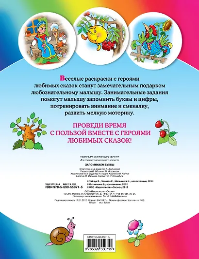 Запоминаем буквы - фото 2
