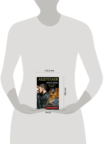 Ангел боли: Три четверти его души - фото 4