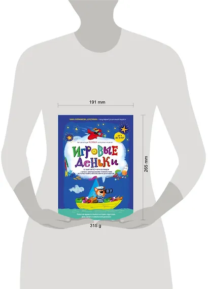 Игровые деньки. Авторский курс Peonnika. Развитие детей от 1 до 3 лет - фото 4