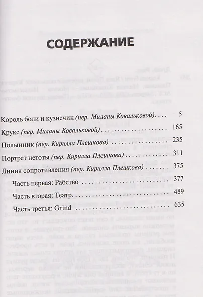 Король боли - фото 6
