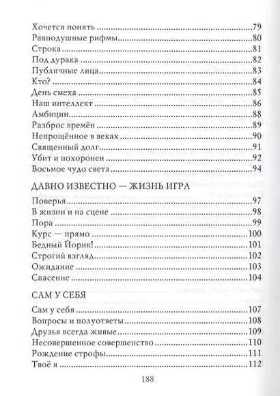Перебирая россыпи миров - фото 4