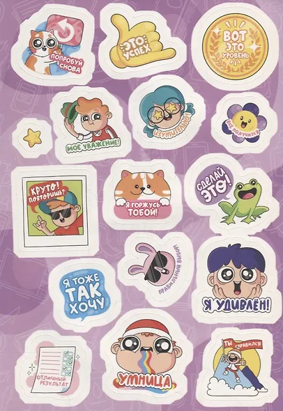 АРОМАТНЫЕ  НАКЛЕЙКИ. ПООЩРИТЕЛЬНЫЕ НАКЛЕЙКИ - фото 2