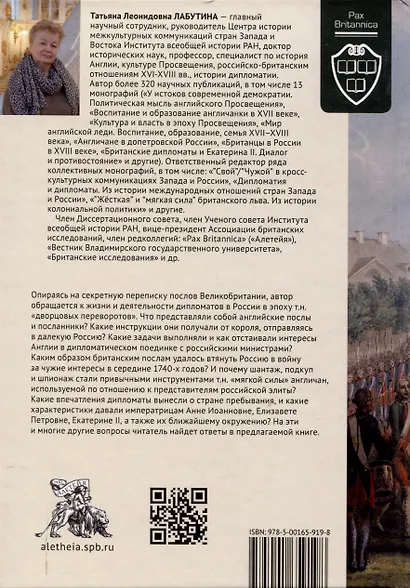 Британские послы в России в эпоху дворцовых переворотов. - фото 2