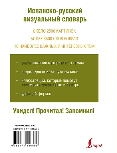 Испанско-русский визуальный словарь - фото 2