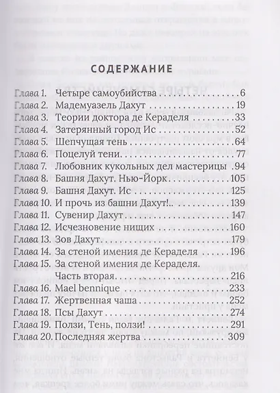 Ползи, тень, ползи! - фото 3