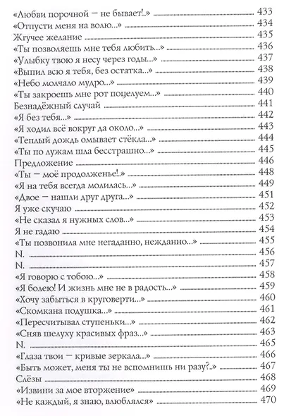 Примите женщину как есть. - фото 5