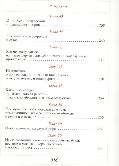 Домострой А5 - фото 8