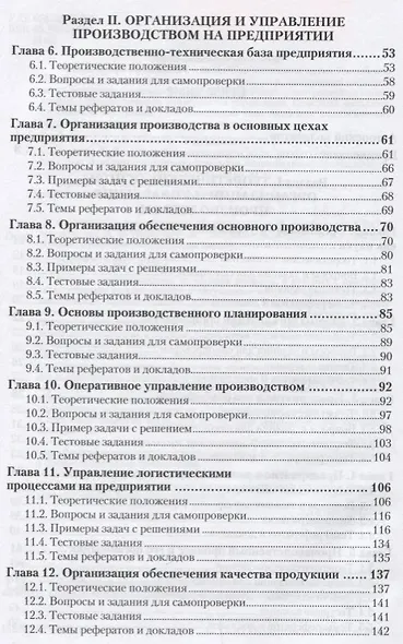 Организация производства. Практикум. Учебное пособие - фото 3