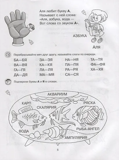 Профилактика и коррекция дислексии по методике"Азбука в ладошках" - фото 3