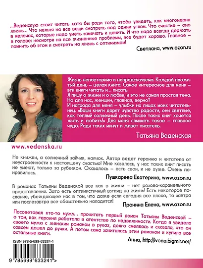 Happy End, или Измена в рамках приличий - фото 2