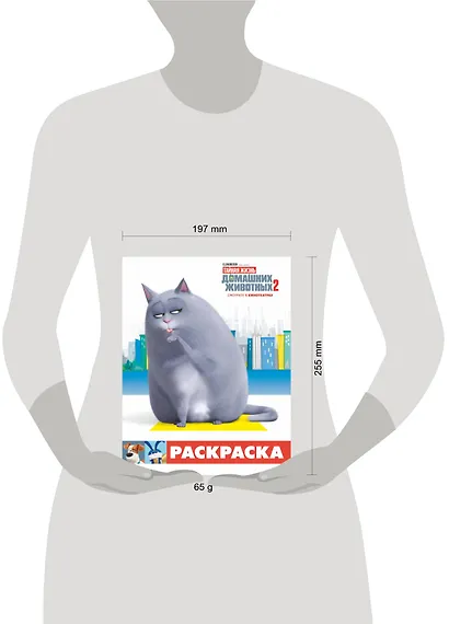 Тайная жизнь домашних животных 2. Раскраска (Хлоя) - фото 3