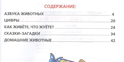 Азбука. Счет и Стихи. Библиотека Детского Сада. - фото 2