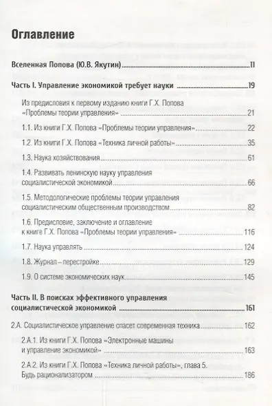 Рубежи Гавриила Попова - фото 2